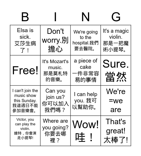 BG6L1 課文中英上半段 Bingo Card