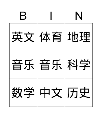 学校科目 Bingo Card