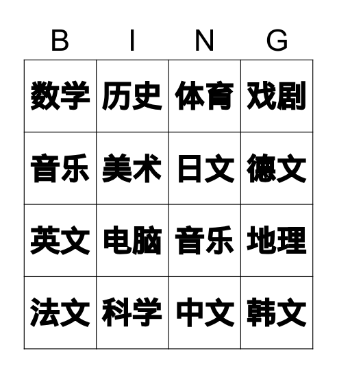 学校科目 Bingo Card