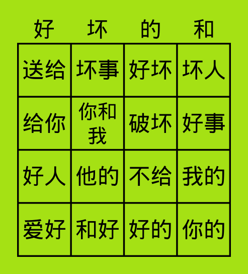一起来宾果 Bingo Card