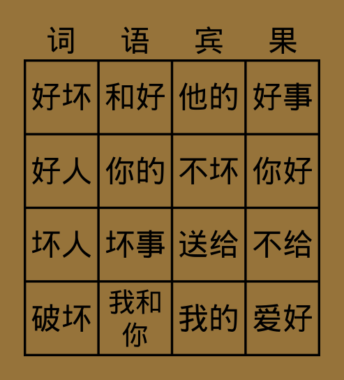 一起来宾果 Bingo Card