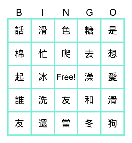 第一課 Bingo Card