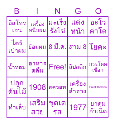 IWD 2022 Bingo Card