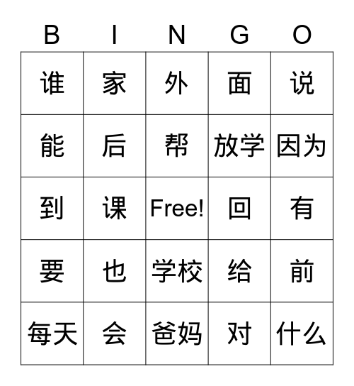 Mandarin Bingo 中文宾果 Bingo Card