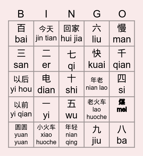 火车 Bingo Card