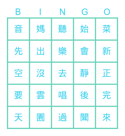 第 1~3 課 Bingo Card