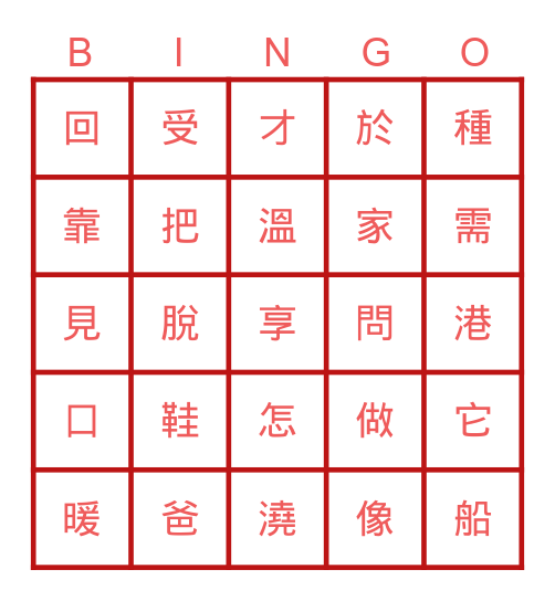 第4+5課 Bingo Card