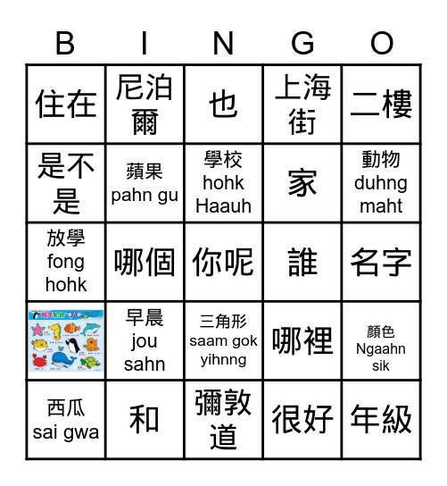 Cantonese Bingo Card