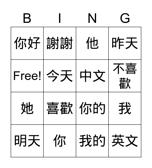 中文賓果-1 Bingo Card