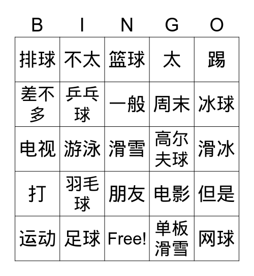 爱好 2 Sports Bingo Card