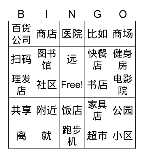 社区 / 商店 1 Bingo Card