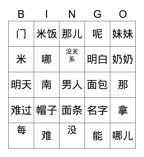 HSK3 296-317 Bingo Card