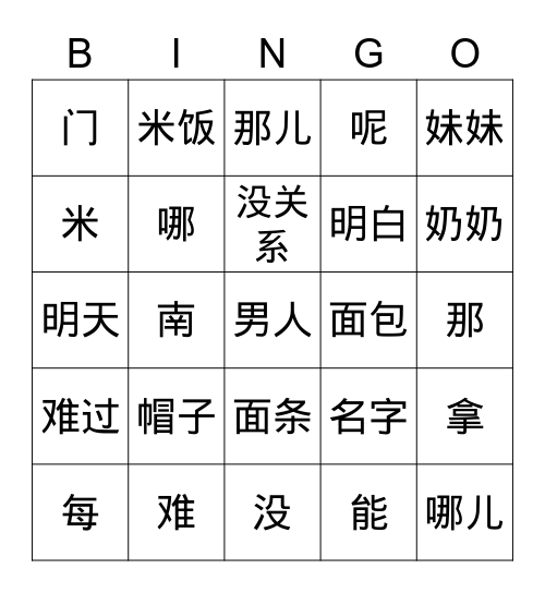 HSK3 296-317 Bingo Card