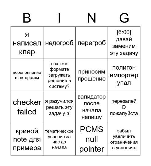 ИОшка Bingo Card