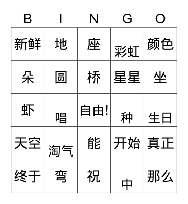 Chinese review Bingo Card