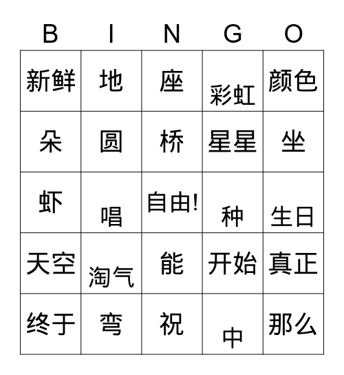 Chinese review Bingo Card