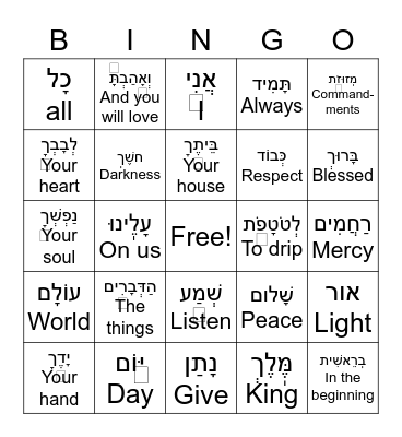Hebrew Bingo Card