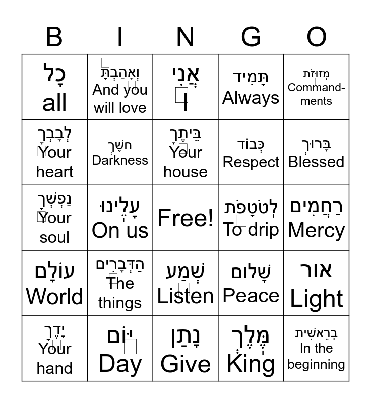 Hebrew Bingo Card