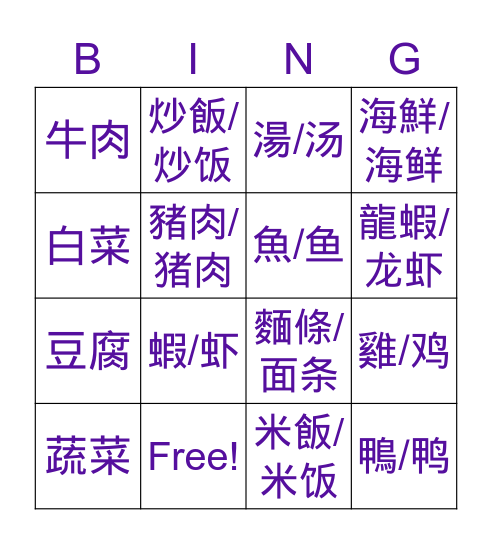 Food Unit Vocabulary Bingo Card