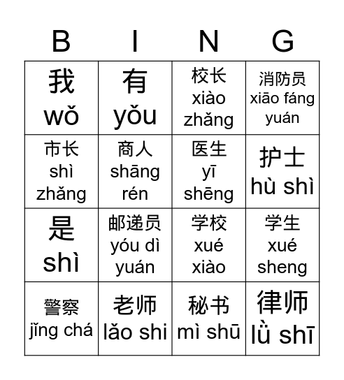 工作 gōng zuò Bingo Card