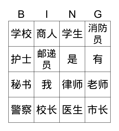 工作 Bingo Card