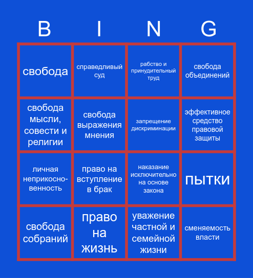 то, чего нет в Р*ссии Bingo Card