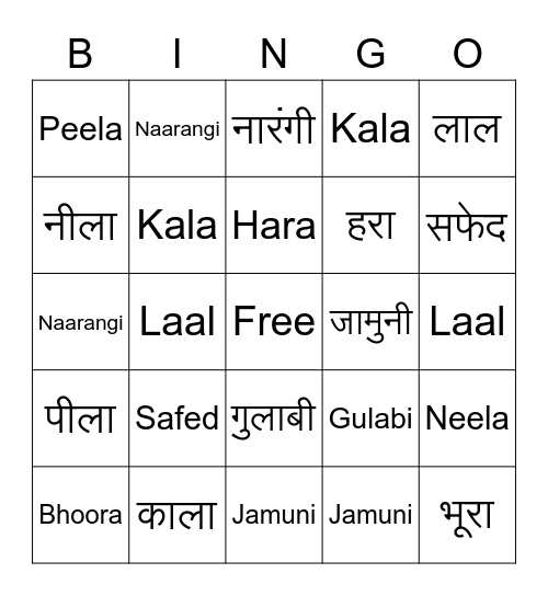 Hindi Colors Bingo Card