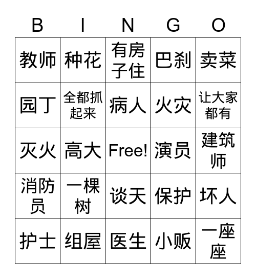 二年级第八课 Bingo Card