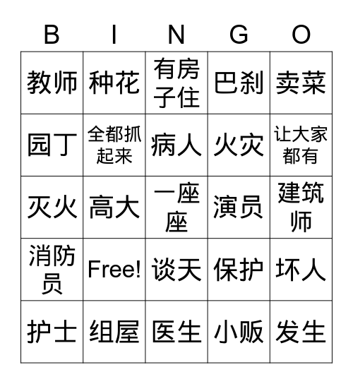 二年级第八课 Bingo Card