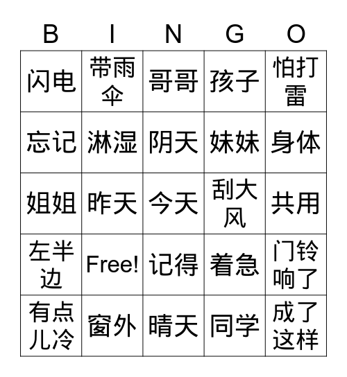 二年级第九课 Bingo Card