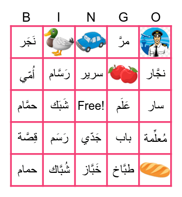 الــشَّــدَّة Bingo Card