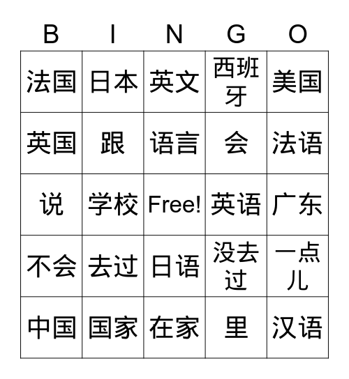 国家和语言 Bingo Card