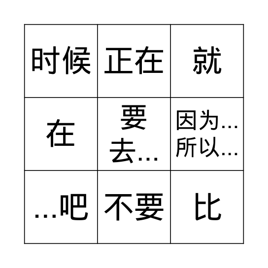 Level G 造句练习 Bingo Card