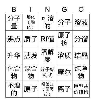 IGCSE Chemistry Unit 1 Vocabulary EN-ZH Bingo Card