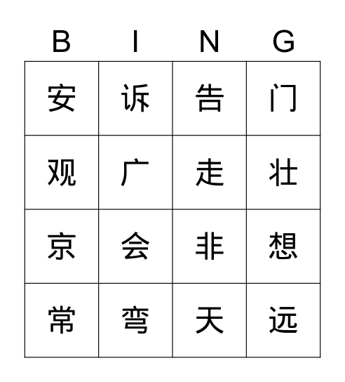 我多想去看看 Bingo Card