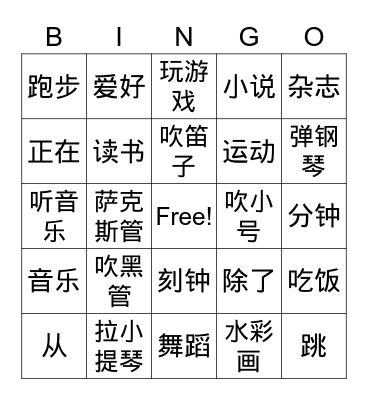 Chinese Bingo Card