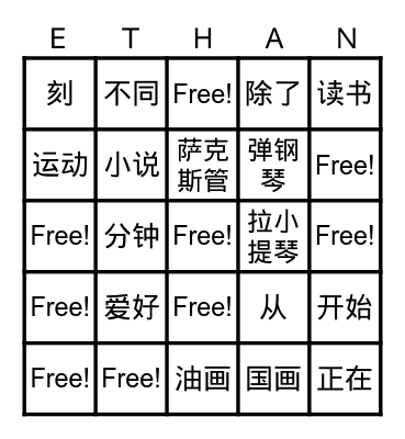 CHINESE BINGO Card