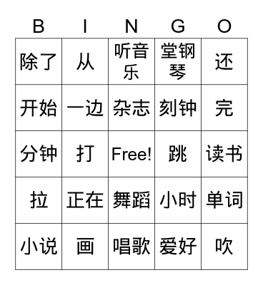 Chinese Bingo Card