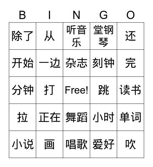 Chinese Bingo Card