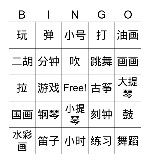 爱好 Bingo Card