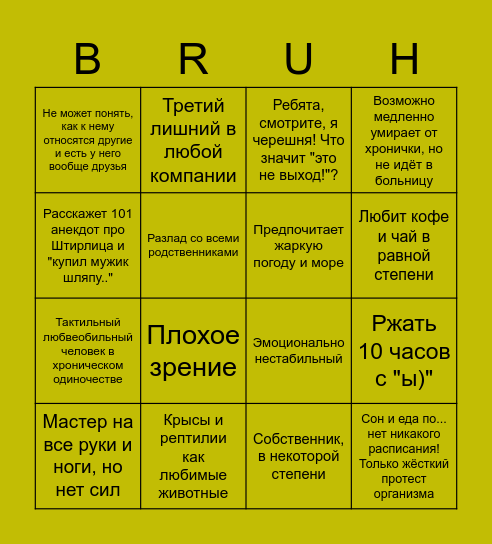 ШАЛОМАНДЕР БИНГО Bingo Card