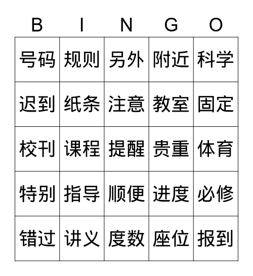 第六冊 Bingo Card