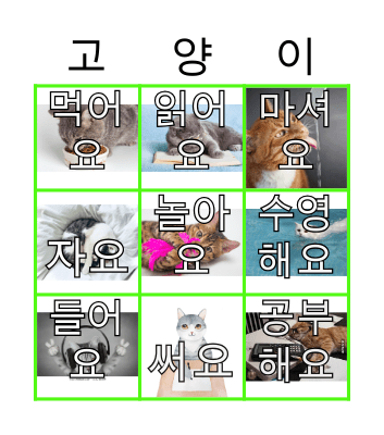 동사 빙고 게임 Bingo Card
