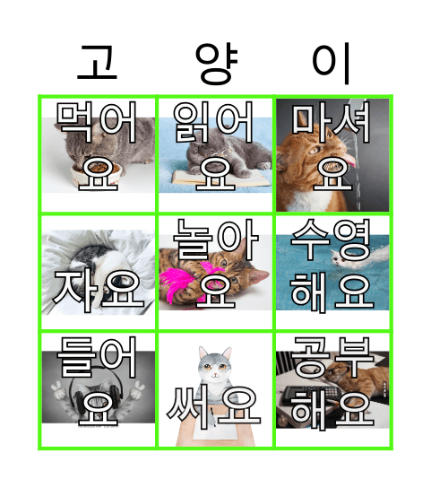 동사 빙고 게임 Bingo Card