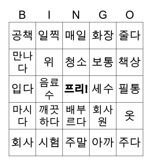 Korean Vocabulary! Bingo Card