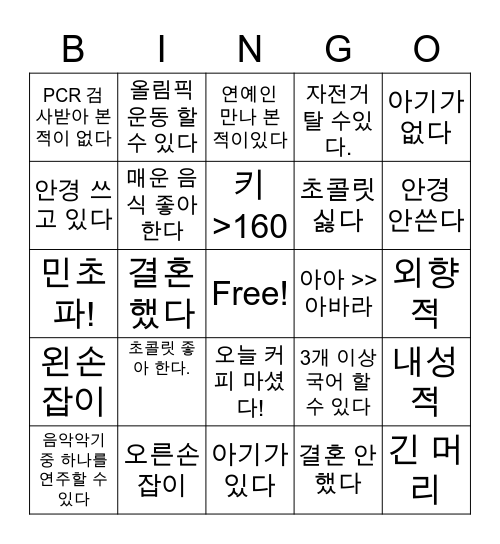 ~빙고 타임 ~ Bingo Card