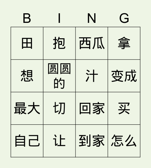 16课我爱阅读 Bingo Card