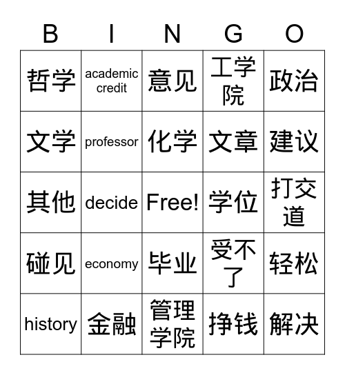 选课 Bingo Card