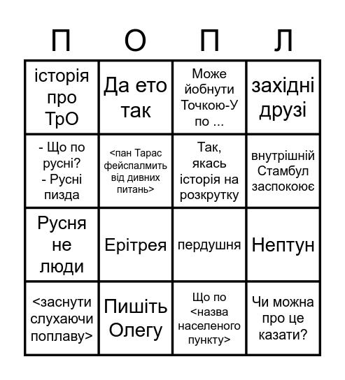 Поплава Бінго Bingo Card