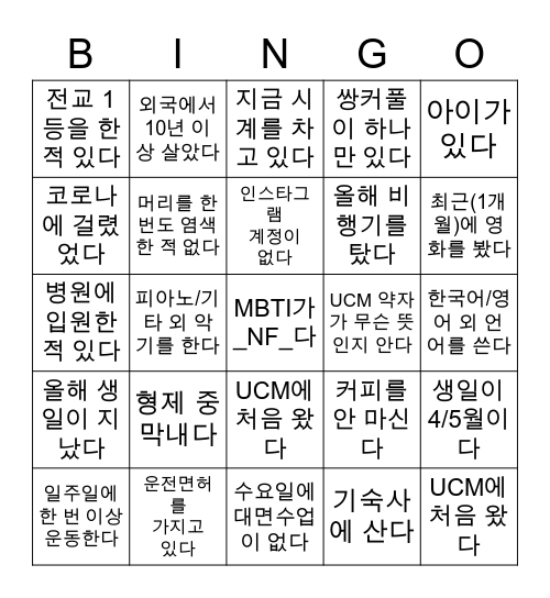 Welcome to UCM!🥳 Bingo Card